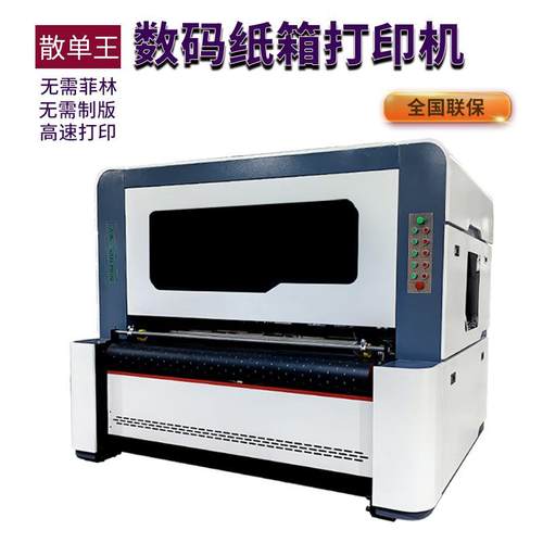 免制版汉堡盒个性印刷用纸箱无版数码印刷机四色防水墨印刷设备