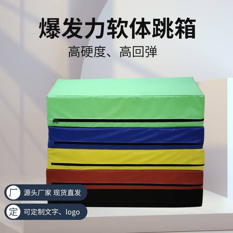 软式跳箱儿童体能训练体操用品跳箱早教幼儿园小学生训练跳箱