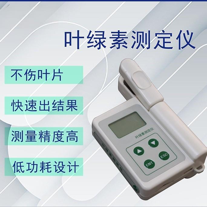植物叶绿素检测仪 叶绿素检测仪 植株营养检测仪