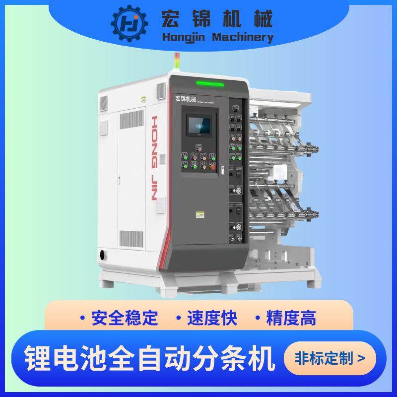 源头厂家全自动分切机正负极片分切全自动分条机专用,五金/工具,其他机械五金,淘宝优惠券,粉丝福利购,淘宝优惠卷