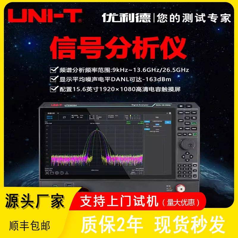 厂家UTS5026A台式信号分析仪9k-26.5GHz频谱分析仪UTS5013A