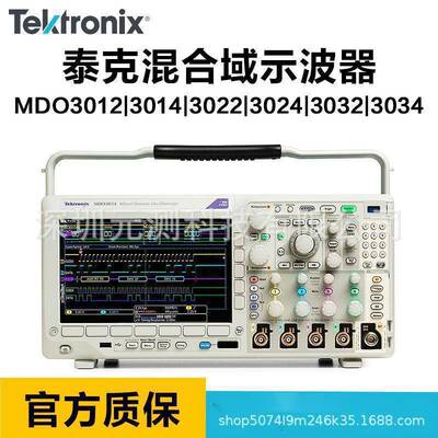 MDO3024/MDO3014/3022/MDO3034 MDO3054数字示波器