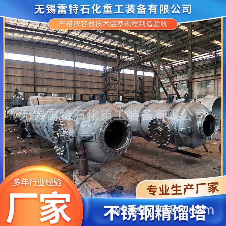 不锈钢精馏塔酒精物料提取浓缩蒸发设备石油化工废弃酸雾精馏塔