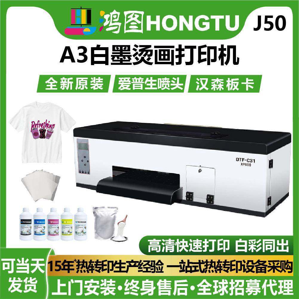 A3热转印DTF printer打印机白墨循环柯式热升华T恤印花印图设备