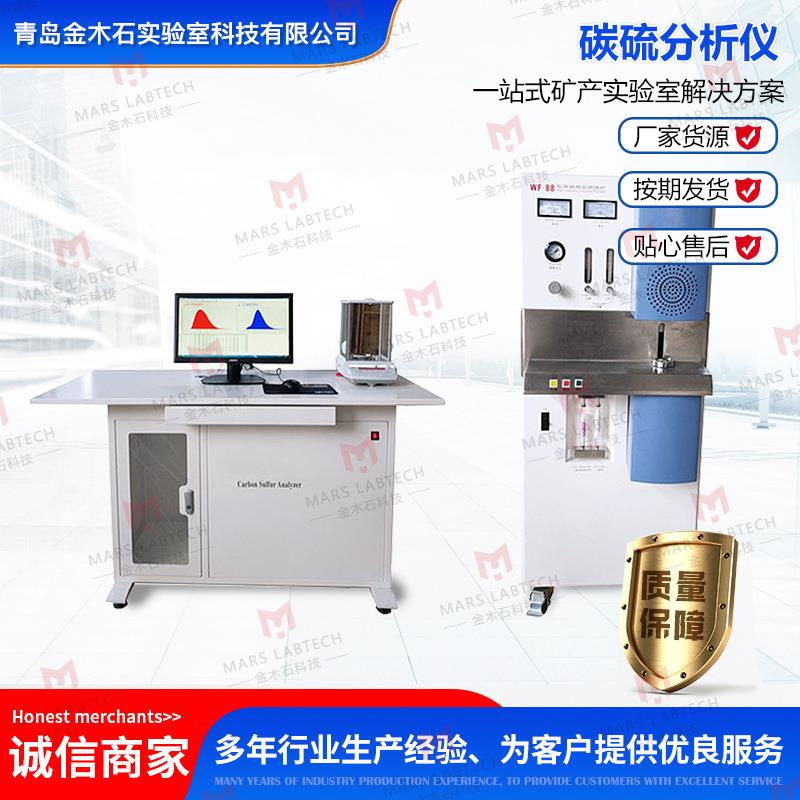 分析仪工厂直供按需提供工业实验室抗干扰能力强碳硫分析仪