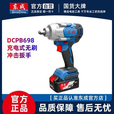 汽修用充电式无刷冲击扳手DCPB698EM