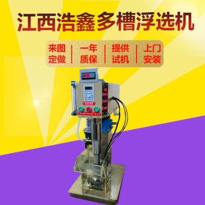 云南供应实验室XFD-12型多槽浮选机铅锌矿浮选设备金属矿物分选