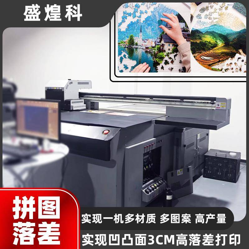 塑料木制玩具拼图色彩图案印刷机金属标牌3D浮雕数码UV打印机