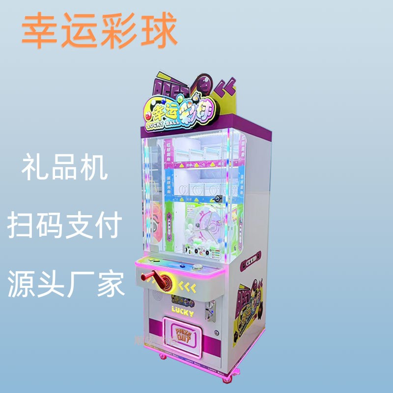 网红转盘幸运彩球商用投币夹娃娃机迷你扭蛋机礼品机游戏机扫码
