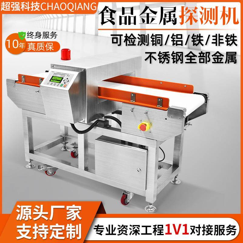 食品金属探测仪器厂家包装铝箔袋全金检机高精度异物全金属检测机