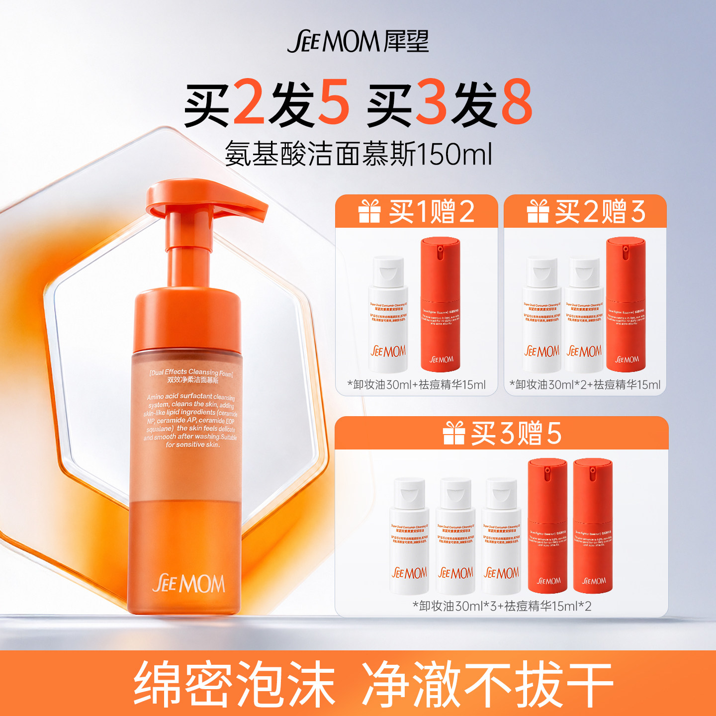 【4重氨基酸】敏肌温和洗面奶