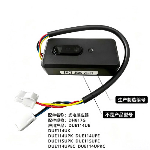 适配TOTO小便感应器配件DUE114