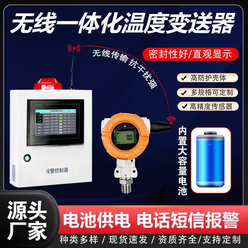无线4G温度变送器4-20mA数显485热电阻PT100传感器工业温度计防爆