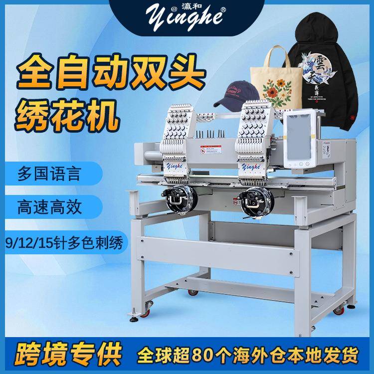 自动电脑绣花机2头9/12/15针多功能帽子服装平绣机工业绣花设备