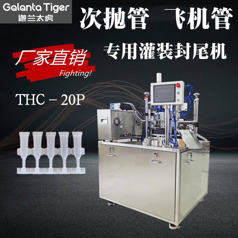 玻尿酸灌封机1-5mlPP软管封尾机五连排管封口机飞机管封尾机