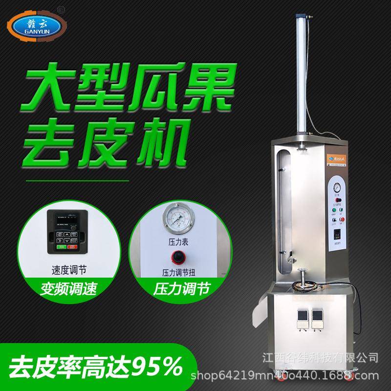 牌全封闭式冬瓜去皮机商用变频调速全自动南瓜哈密瓜削皮设备