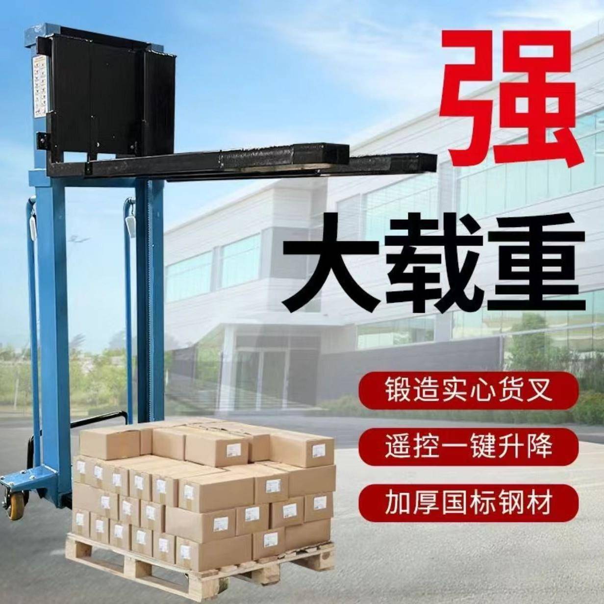 加厚钢板装卸货神器搬运小型全自动升降堆高叉车