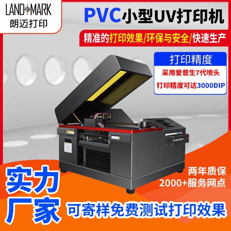 小型PVC高精度UV打印机适用于个性化打印与礼品行业可过酒精测试