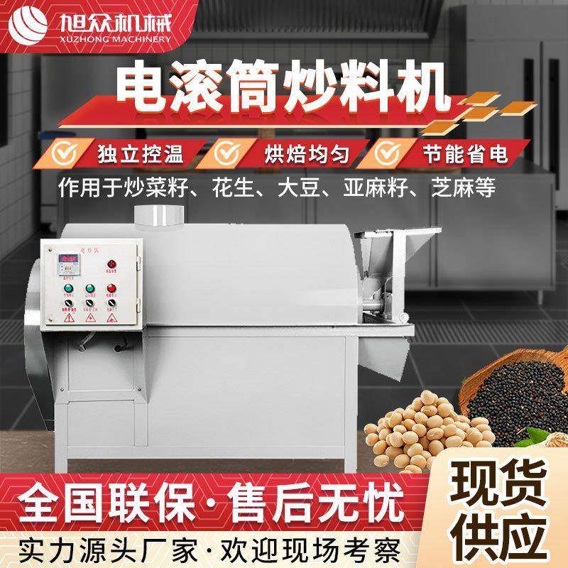 电磁滚筒炒货机商用炒货榨油炒芝麻炒花生机多功能电动大豆炒货机
