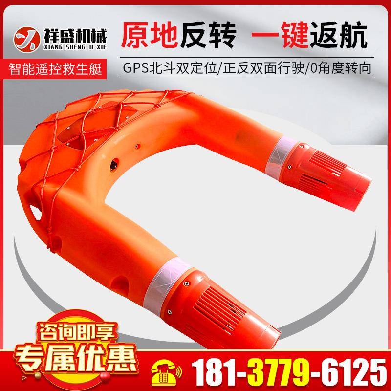 水上救援飞翼机器人水域电动遥控智能防汛抢险自动返航U型救生圈