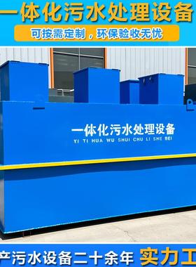 一体化污水处理设备AAO/AOO/MBBR/A2O生化工艺环保污水处理一体机