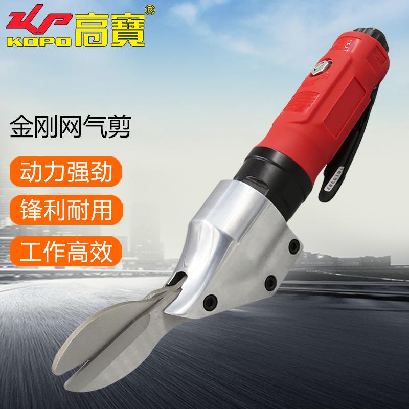 金刚网气剪气动铁皮剪风动塑料网剪刀草席铁丝筛网剪切工具