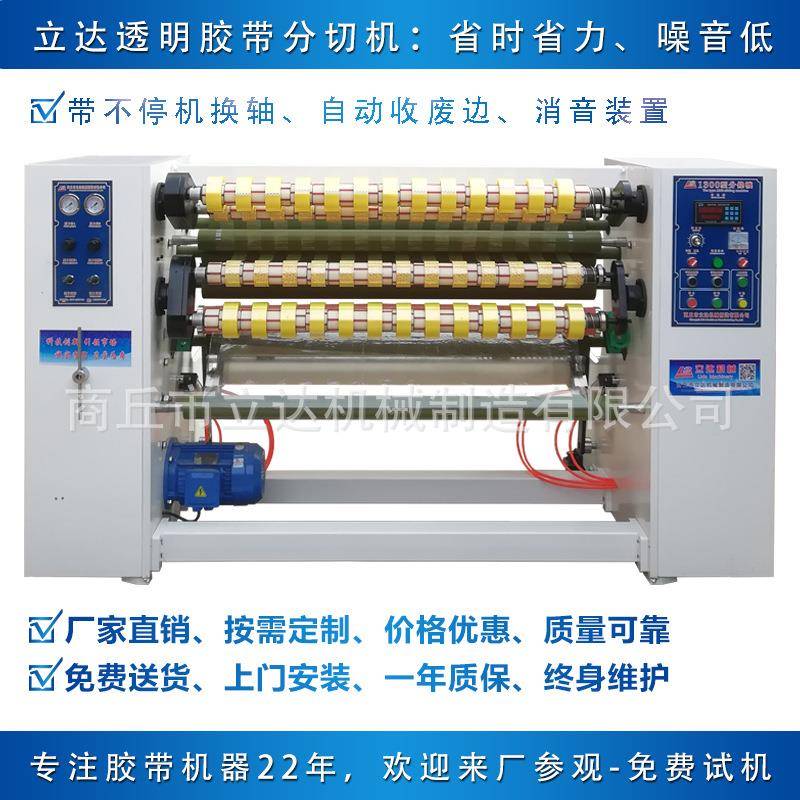 BOPP透明封箱胶带母卷分切机器全套OPP透明胶带分切生产整套设备