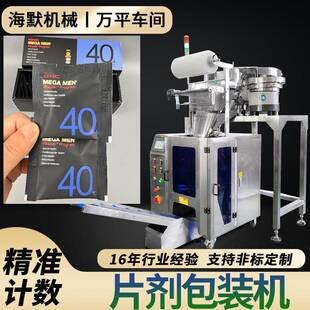 每日营养包包装机混合片剂包装机点数复合营养包振动盘包装机