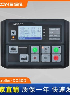 柴油发电机组控制器DC40DATS市电监测自启动控制模块自动控制屏