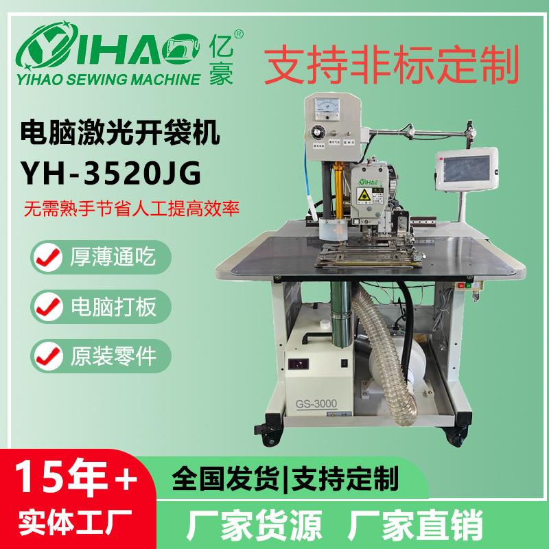 牌3520激光开袋机全自动开袋服装牛仔裤门襟开袋机高效