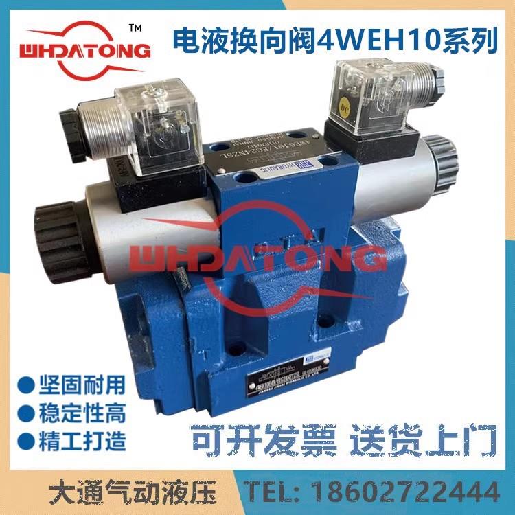 4WH/4WEH10/16/22/25E//J/D/Y/HD50B/E24ET电液换向阀