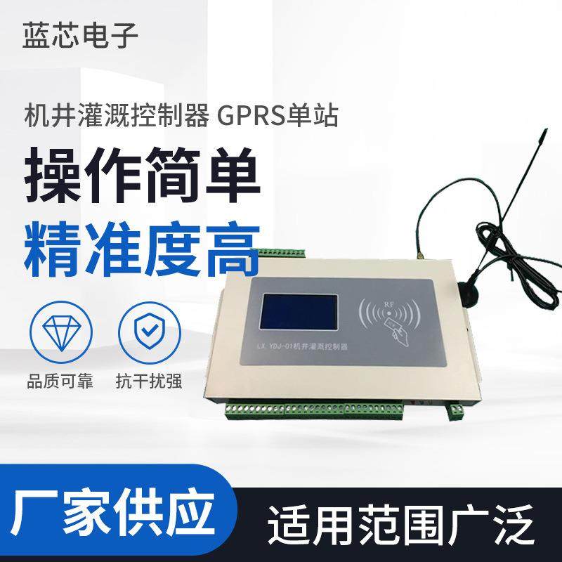 井电双控机井控制器水电双计量控制器4G全网通灌溉控制器,工业油品/胶粘/化学/实验室用品,其他实验室设备,淘宝优惠券,粉丝福利购,淘宝优惠卷