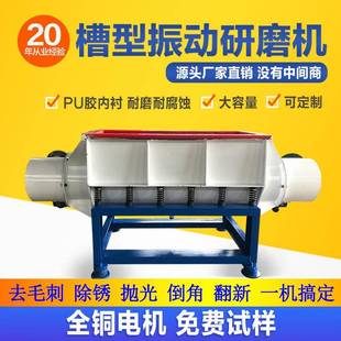 直槽震动抛光机槽式震动光饰机管件振动抛光机振动研磨机