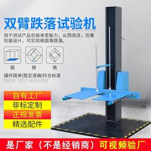 耐摔实验检测设备 单翼跌落试验机菱角面双翼自由跌落测试机包装