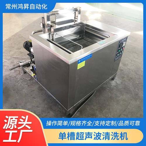 供应升降抛动工业清洗机多功能除锈除油除积碳单槽超声波清洗设备