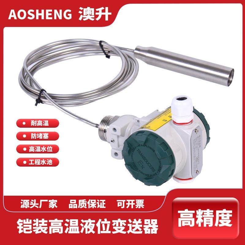 耐高温铠装投入式液位变送器4-20MA液位传感器水箱油箱水位传感器,工业油品/胶粘/化学/实验室用品,其他实验室设备,淘宝优惠券,粉丝福利购,淘宝优惠卷