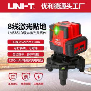 修工程水平仪 LM585LD激光水平仪绿光8线带底座微调标线仪装