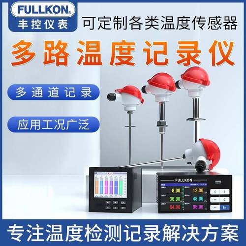 实时温度监测无纸记录仪曲线多路数据485工业级巡检仪多通道