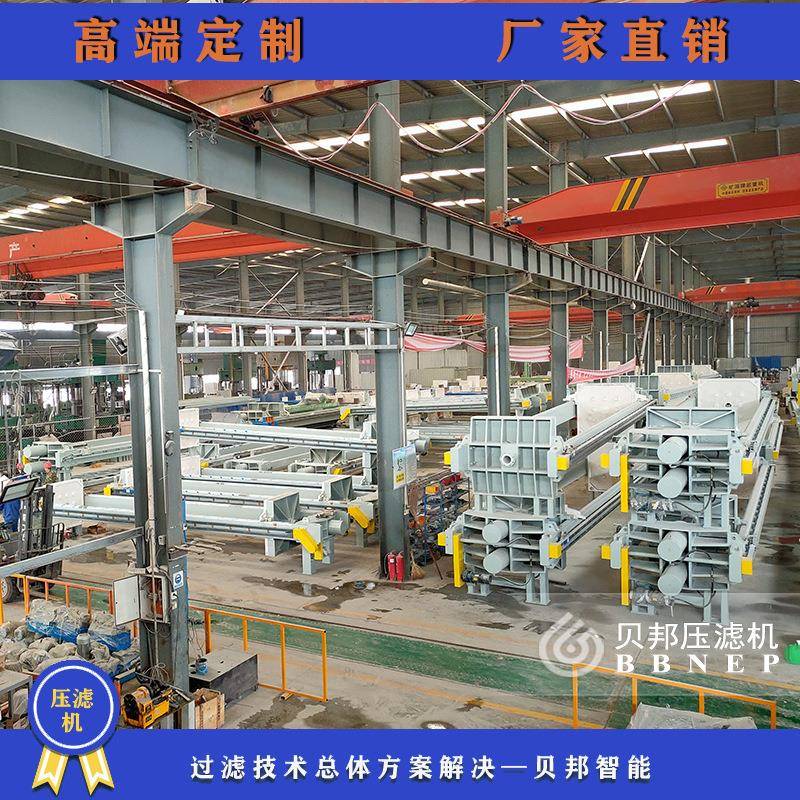 程控自动拉板厢式压滤机1250系列厢式压滤机贝邦厂家供应