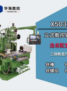 机床XK5032数控立式升降台铣床购机优惠