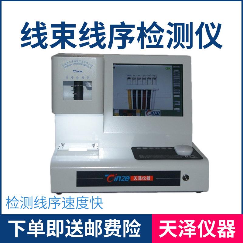 线序检测仪新能源汽车线束测试双排单排线线序端子线序电测检测仪