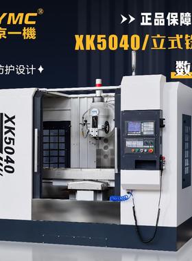 XK5040数控铣床xk5032铣立式升降台可选配置高精度加工