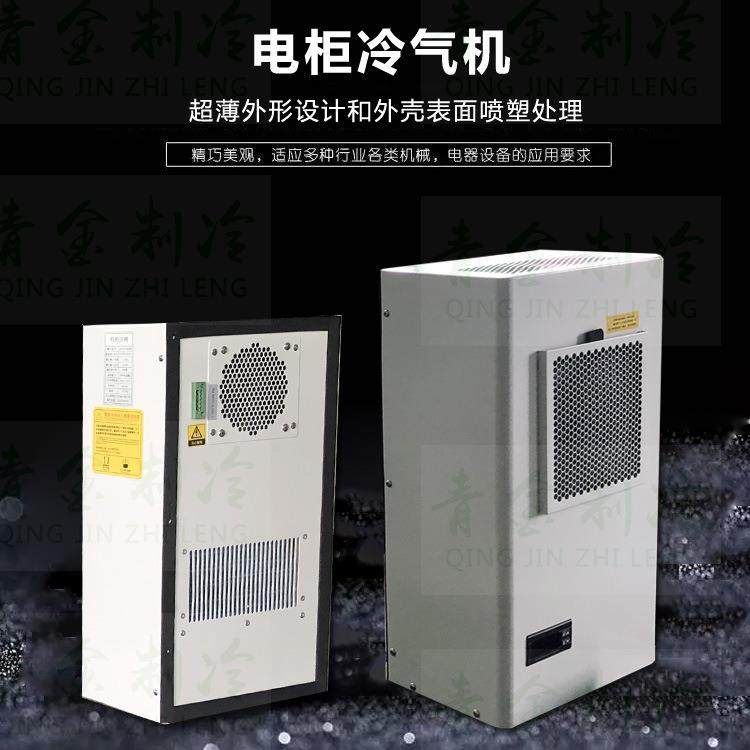 厂家供货机柜冷气空调激光电柜空调器工业机床电箱柜制冷机500W
