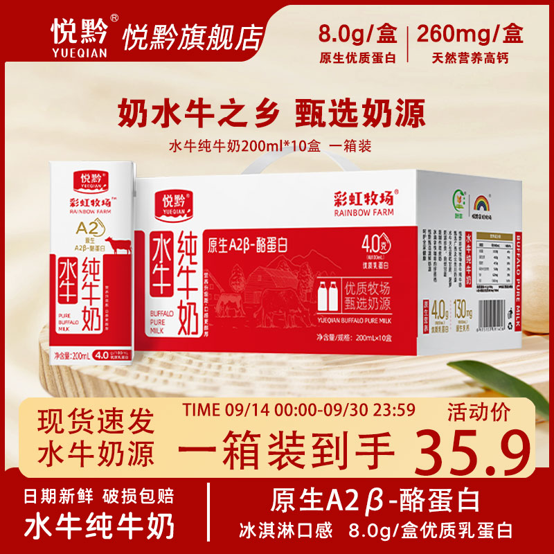 悦黔a2水牛奶纯牛奶a2酪蛋白