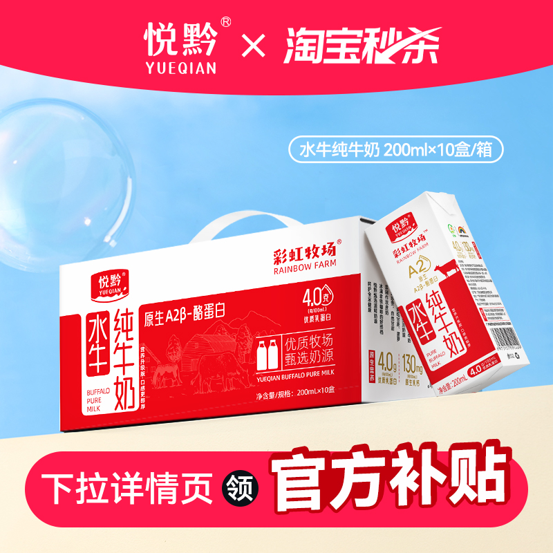 悦黔a2水牛奶纯牛奶a2酪蛋白