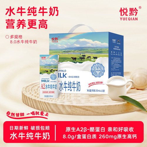 悦黔a2水牛纯牛奶水牛奶营养早餐
