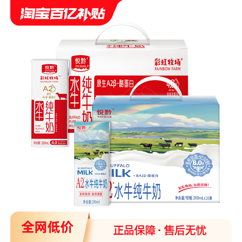 悦黔a2水牛奶纯牛奶a2酪蛋白