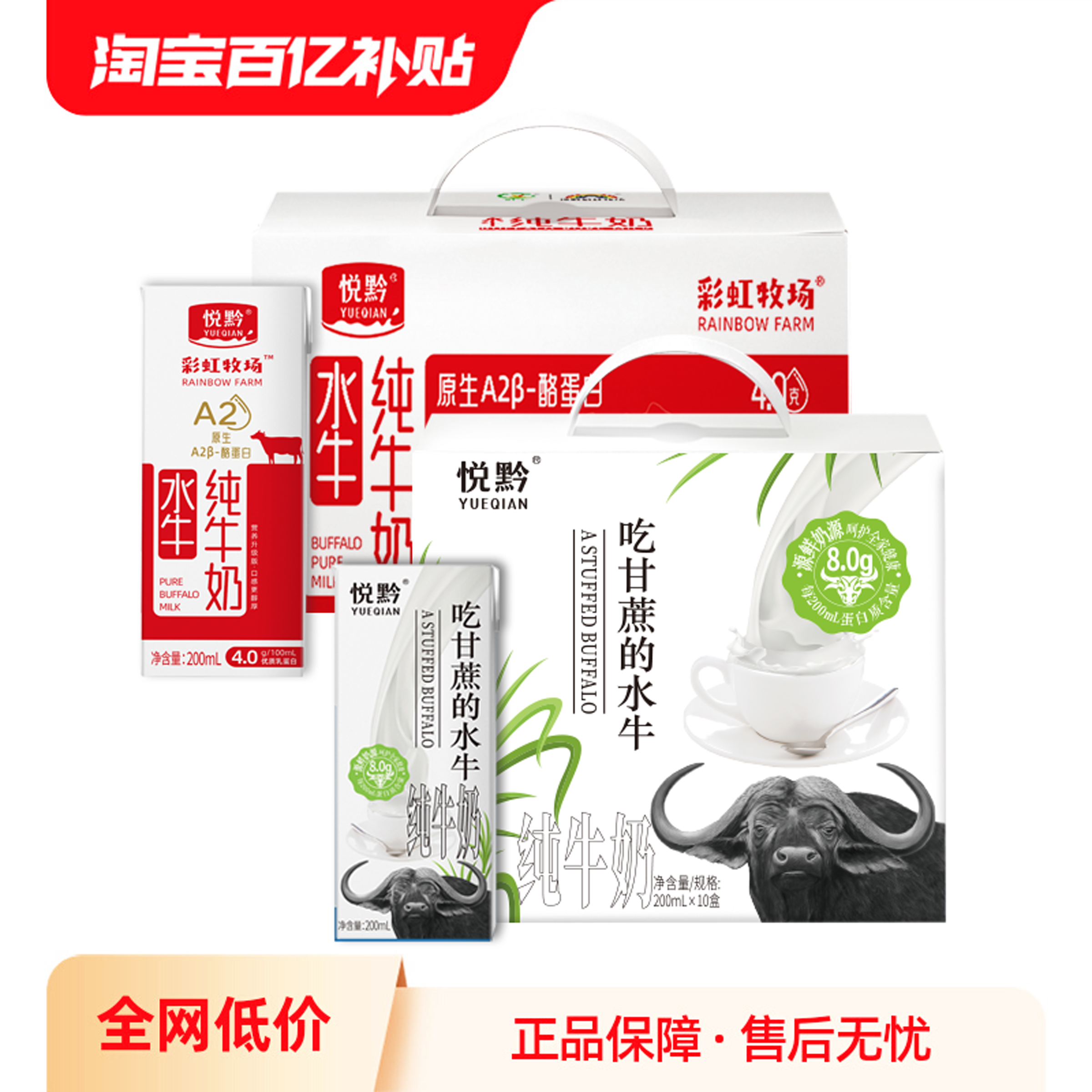 悦黔a2水牛奶纯牛奶a2酪蛋白