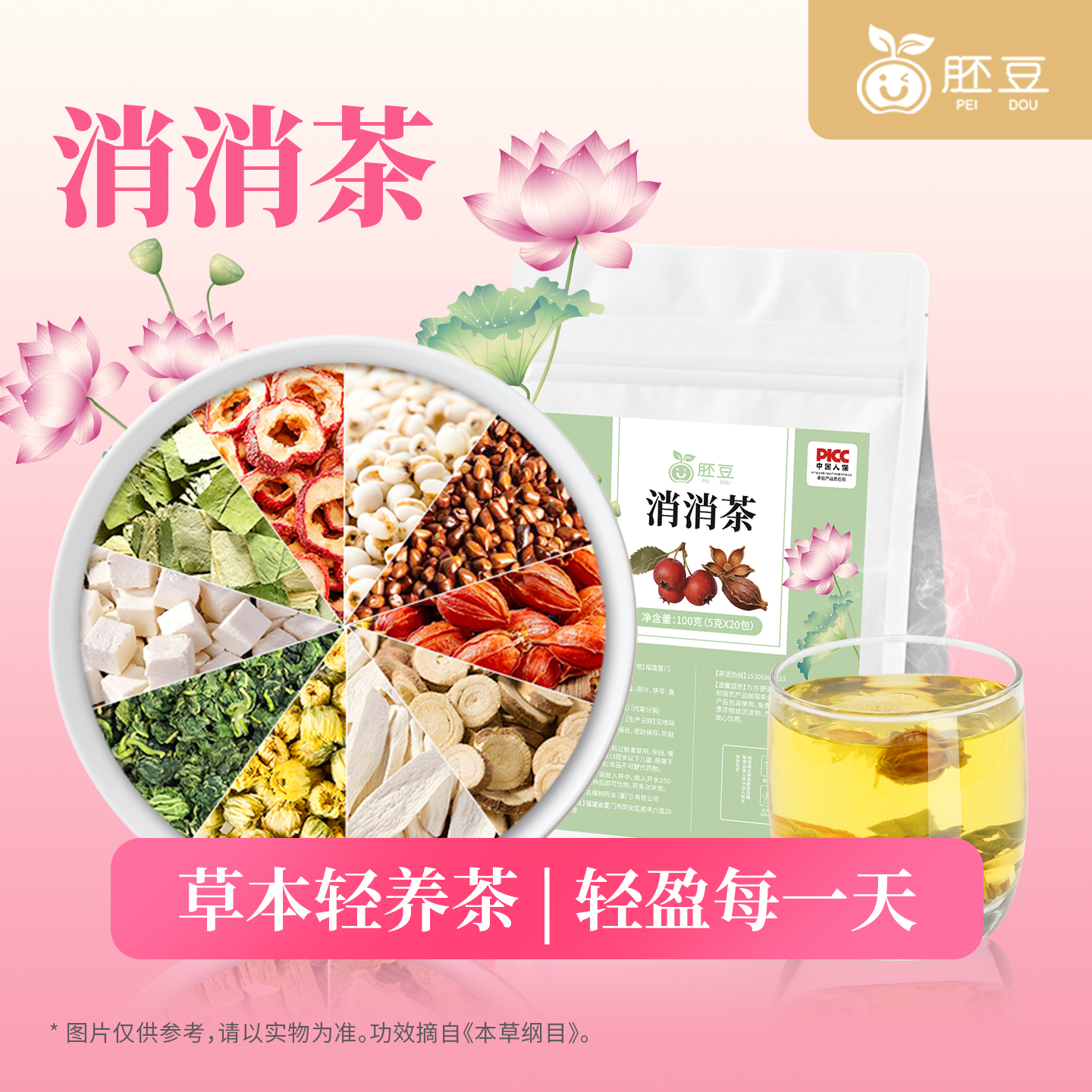 消消茶~清爽活力逆袭小蛮腰