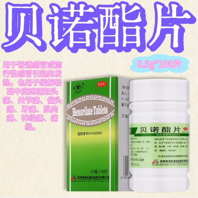 [青羊（QINGYANG）]贝诺酯片 0.5g*100片/瓶